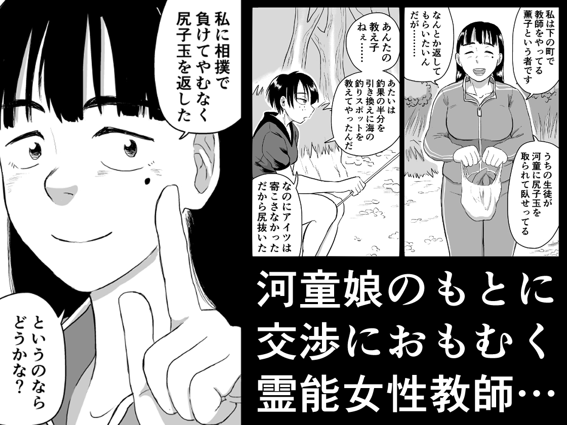 河童娘VS霊能教師