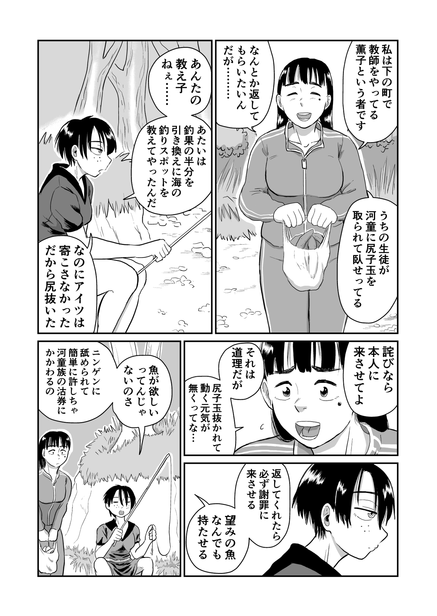 河童娘VS霊能教師