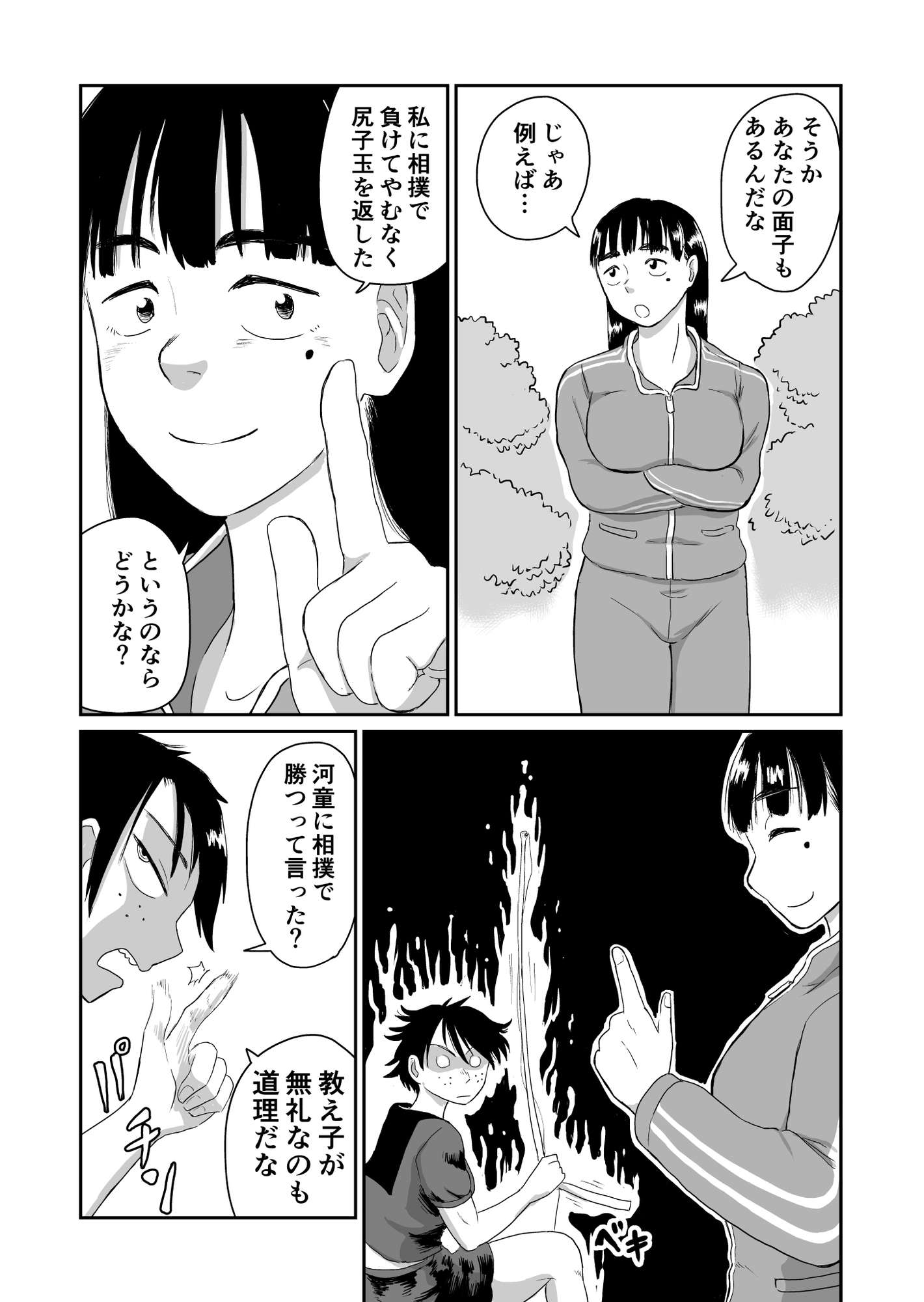 河童娘VS霊能教師