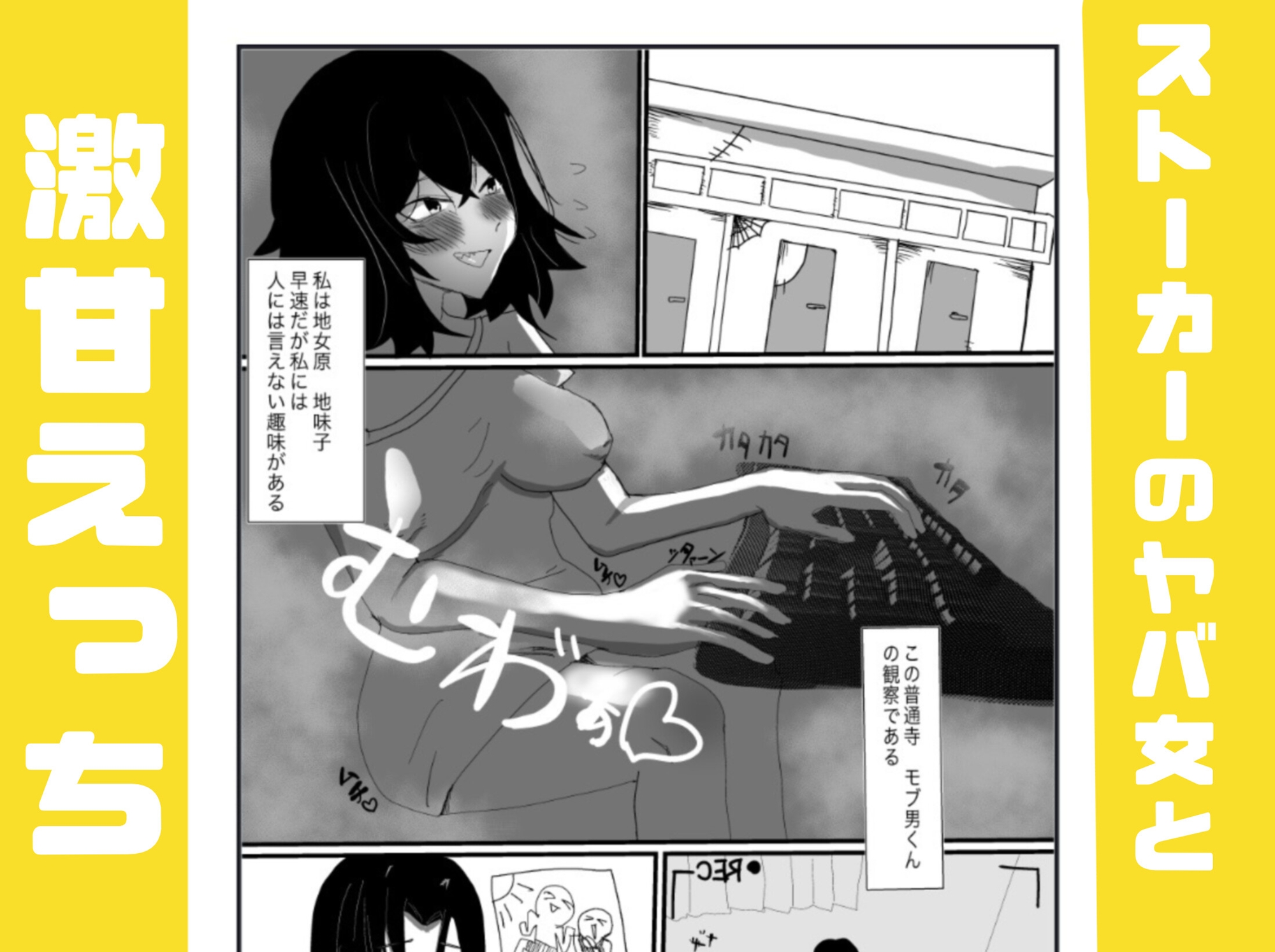 ストーカーのヤバ女