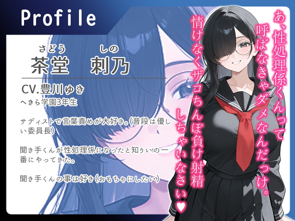 僕は性処理係~サディスティックな委員長から搾り取られる~【女性優位/言葉責め/中出し】 – Preview 2