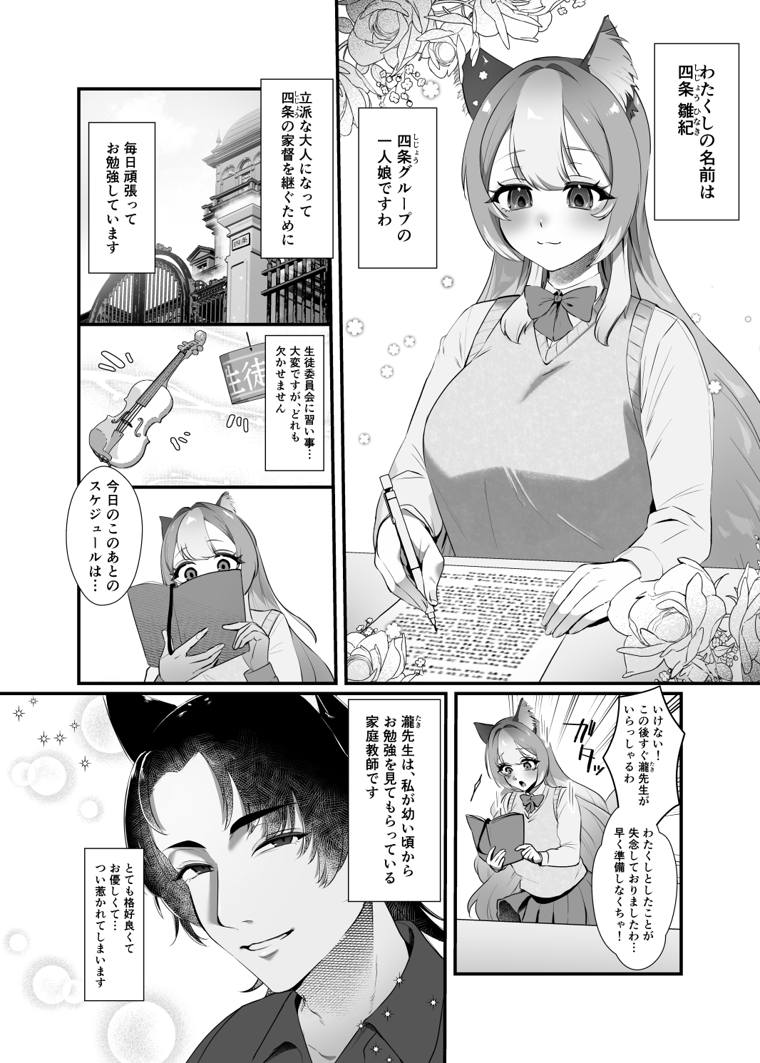 ムチ無知お嬢様 性教育 – Preview 5
