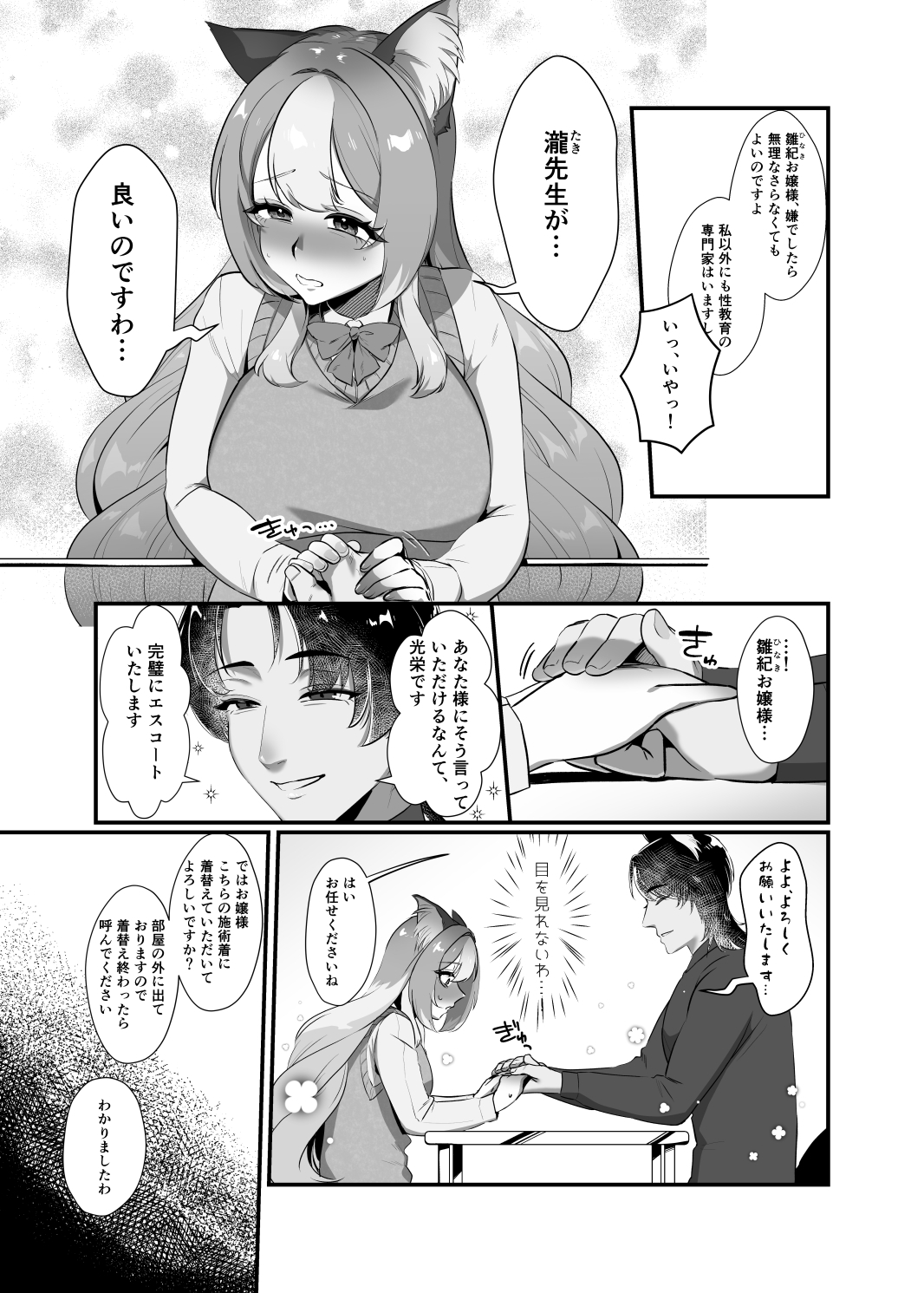 ムチ無知お嬢様 性教育 – Preview 6