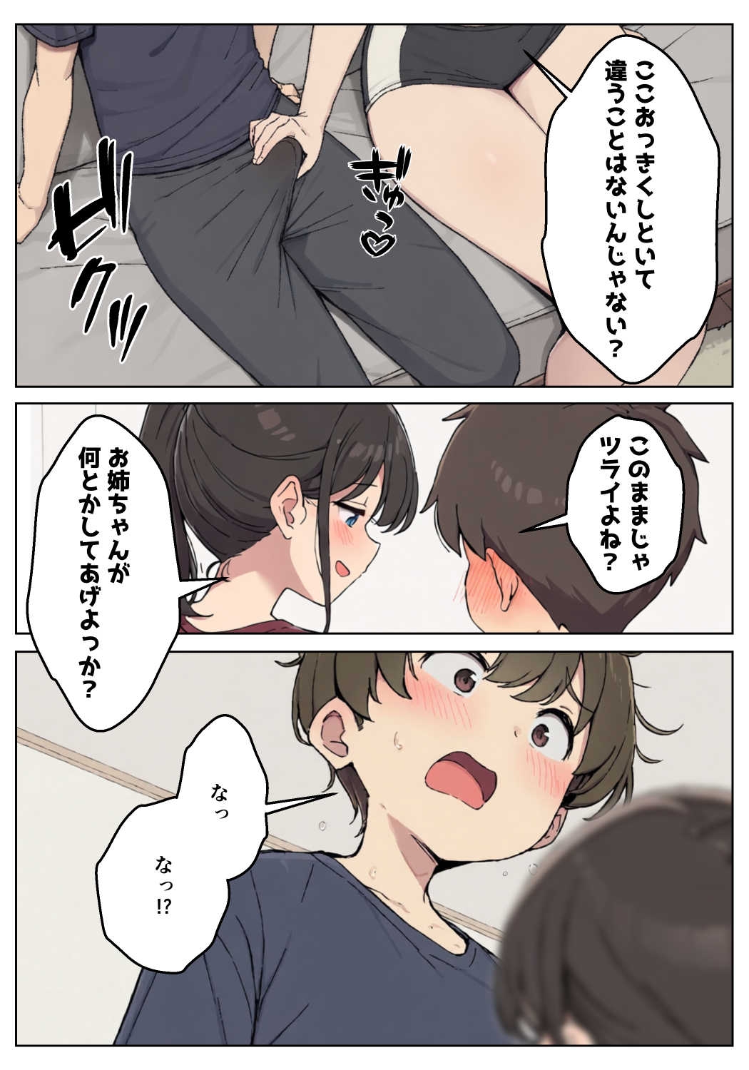 性欲つよつよな陸上部お姉ちゃんにこってり絞られる話