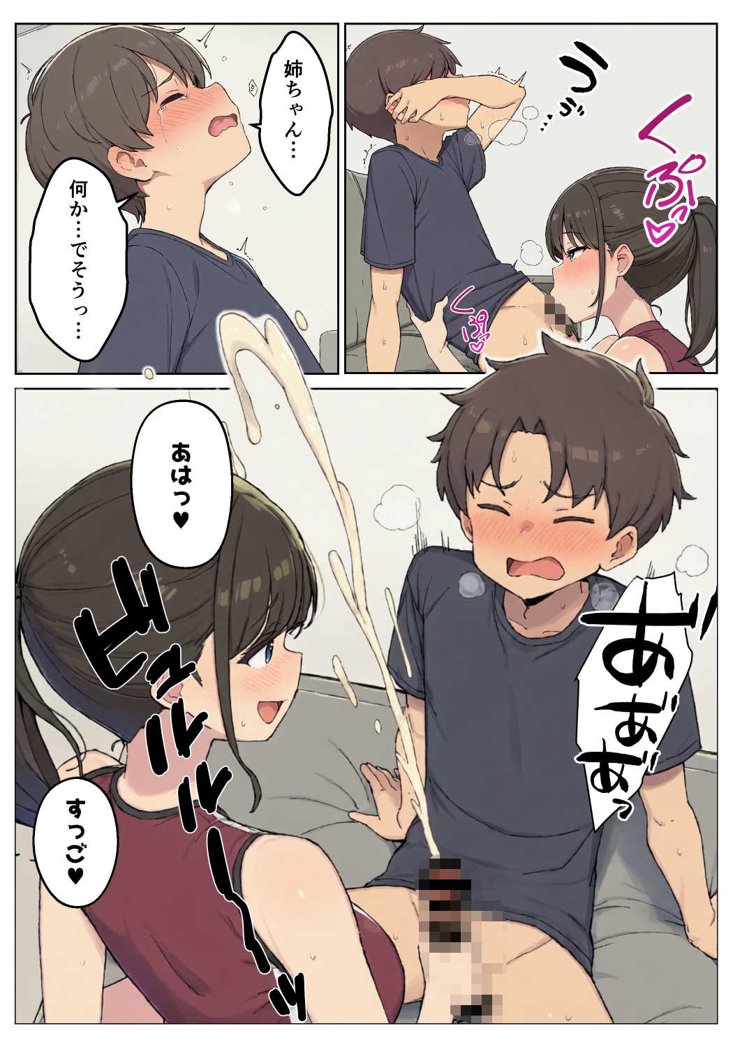 性欲つよつよな陸上部お姉ちゃんにこってり絞られる話