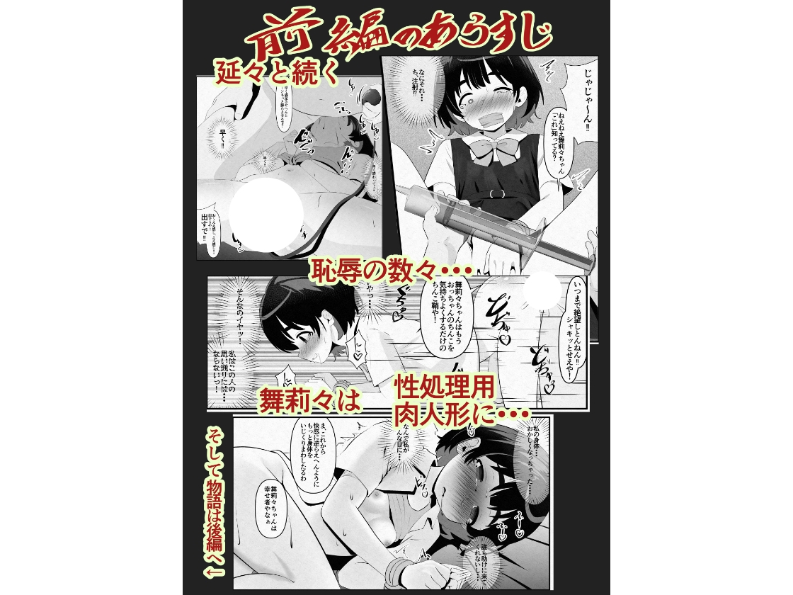 汚辱破壊人形～尻から全て失った私～後編～