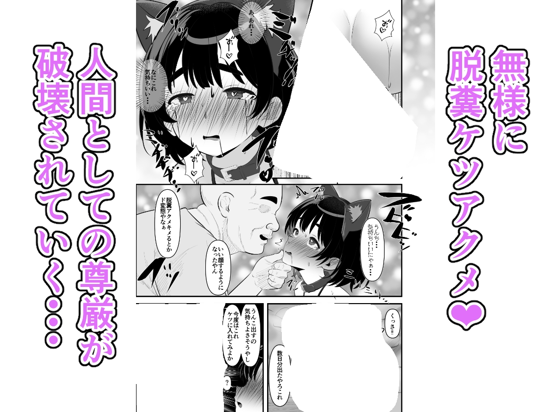 汚辱破壊人形～尻から全て失った私～後編～
