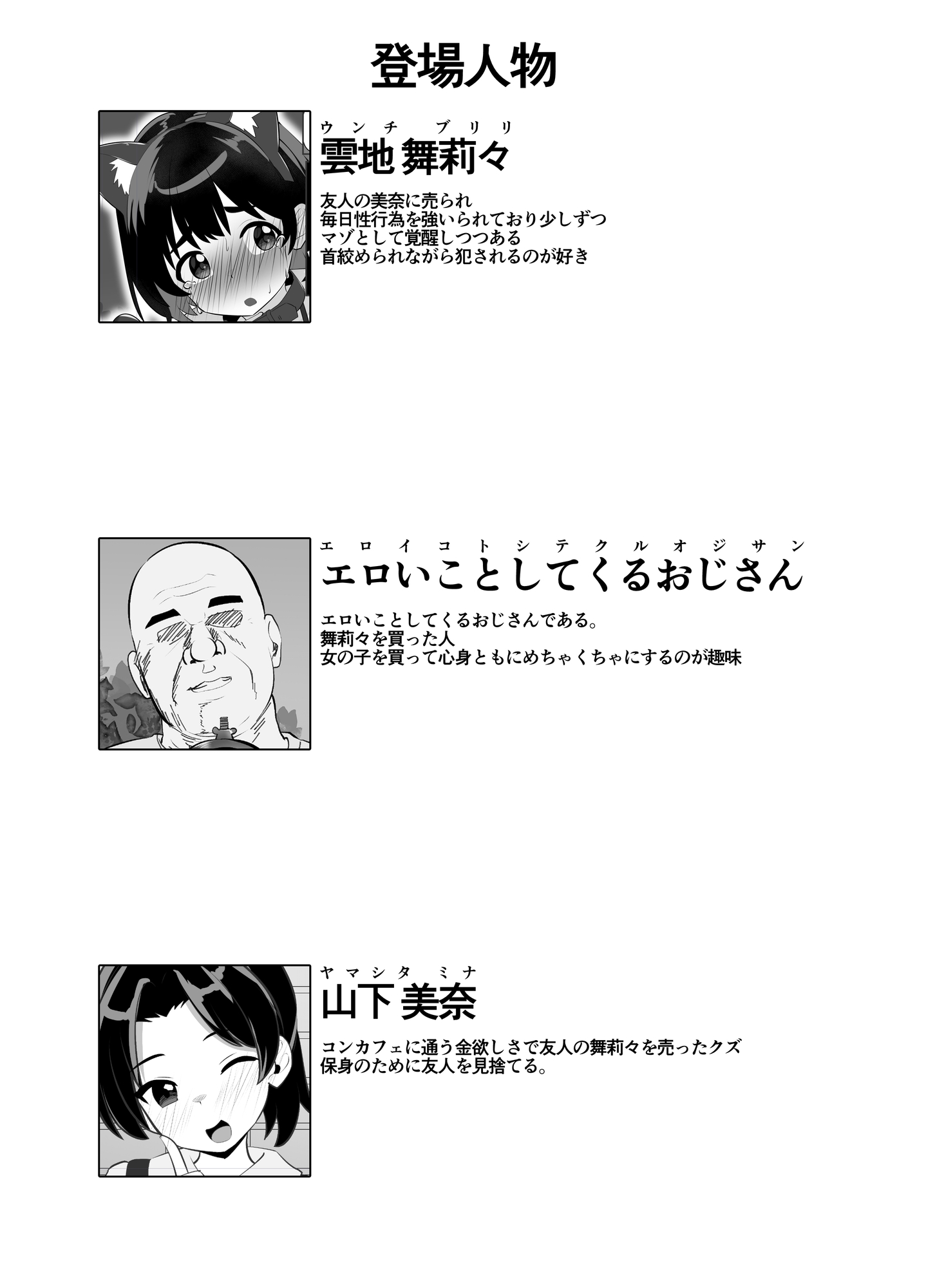 汚辱破壊人形～尻から全て失った私～後編～