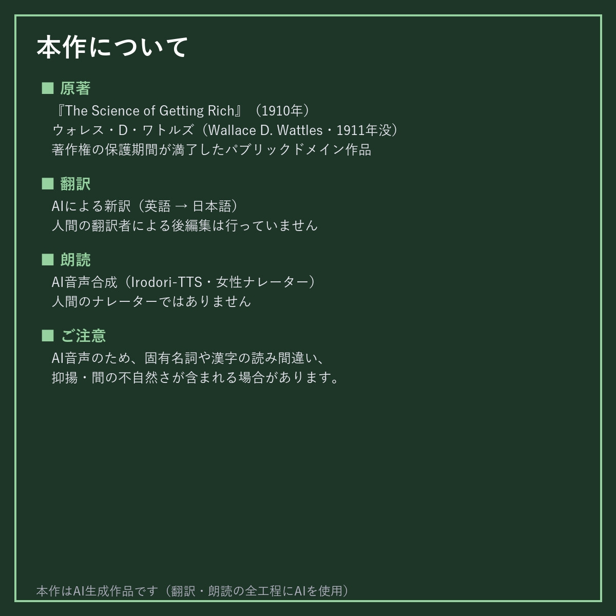 【女の子が読む名作】富を得る科学/ウォレス・D・ワトルズ【朗読・AI音声オーディオブック】 – Preview 3