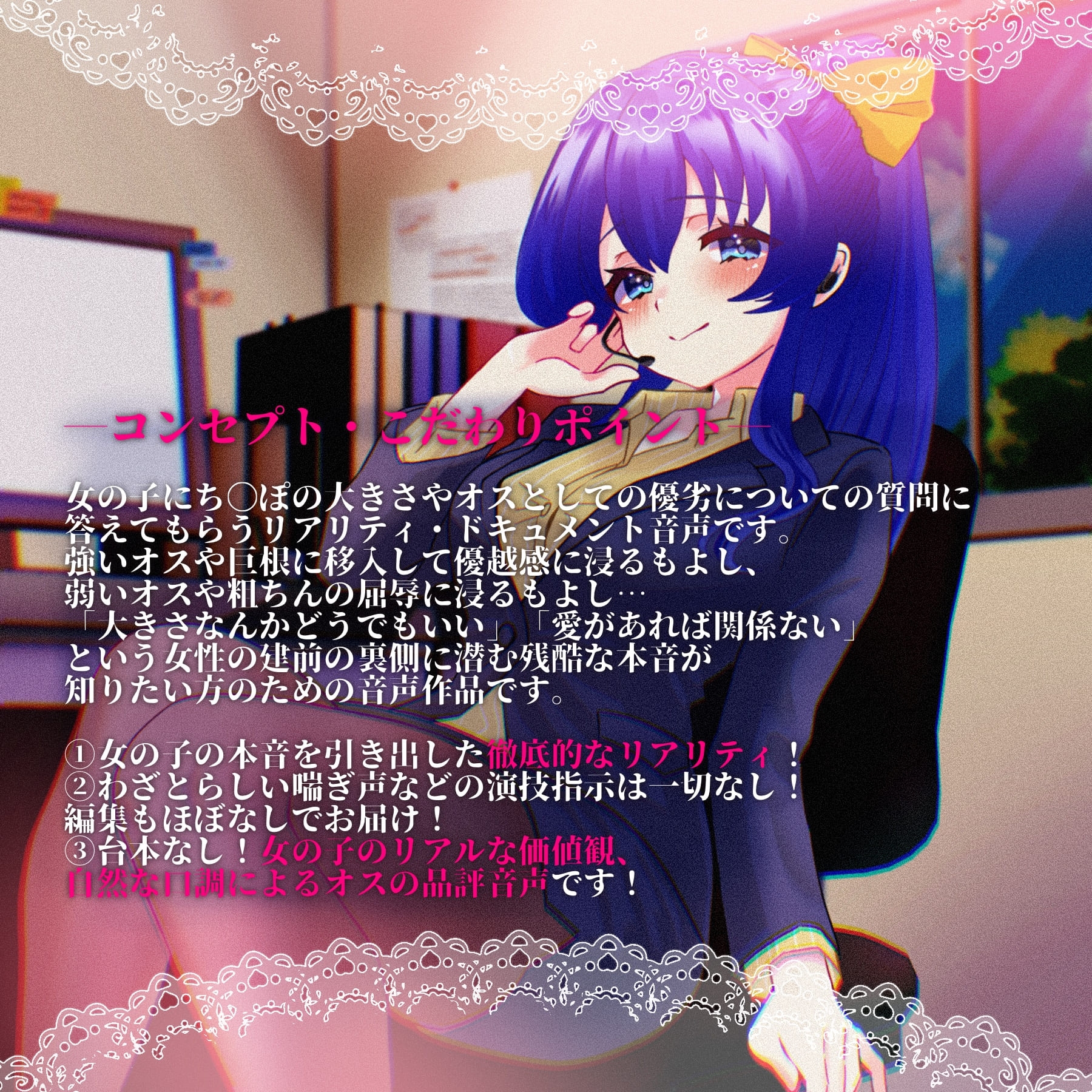 【女性の本音】オスについての50の質問 〜コールセンターるなの場合〜