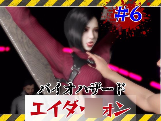 【#6】洗脳されSMショーに出るエイダ○ォン – main preview