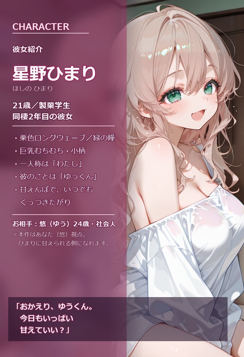 同棲彼女とあまあま中出し性活