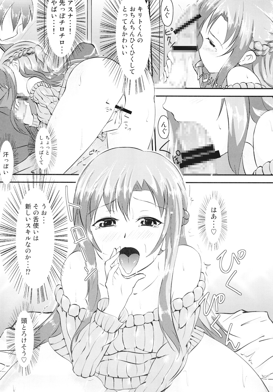 縦セタアスナと子作りしよう – Preview 4