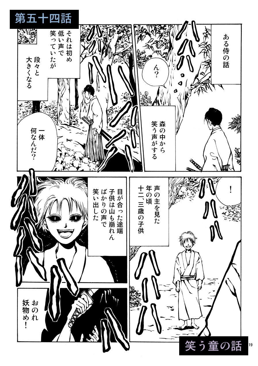 江戸怪談『百の世の夢』〈三〉 – Preview 2