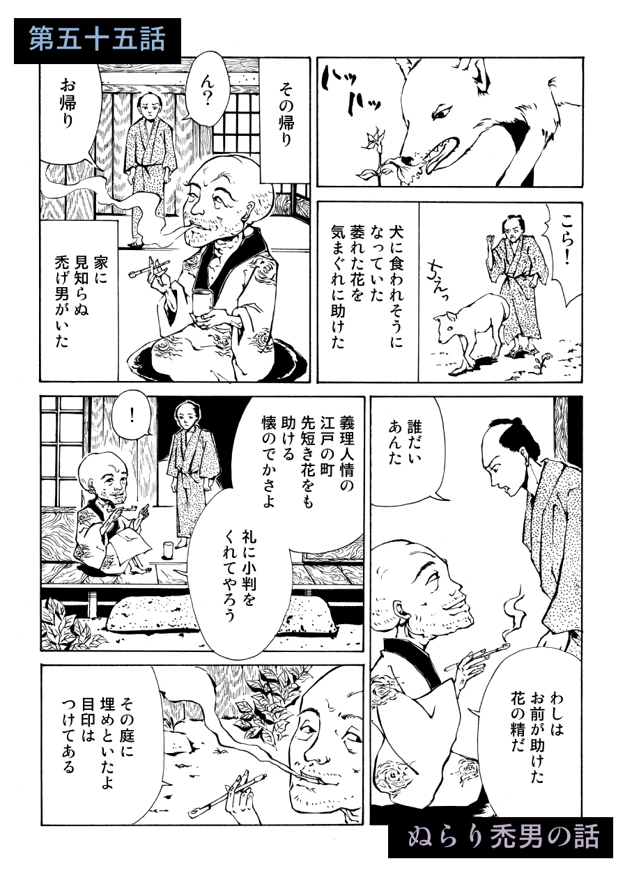江戸怪談『百の世の夢』〈三〉 – Preview 3
