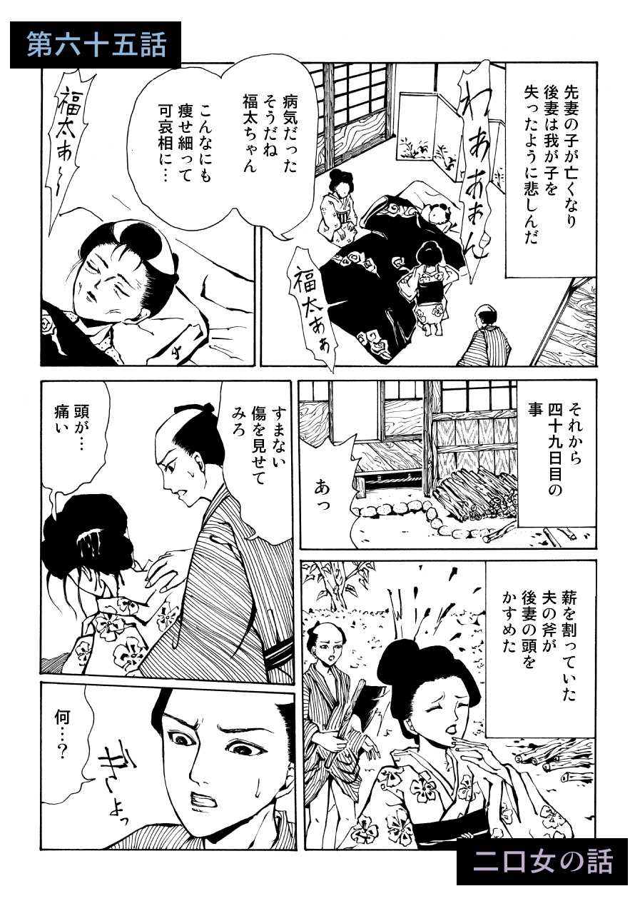 江戸怪談『百の世の夢』〈三〉 – Preview 5