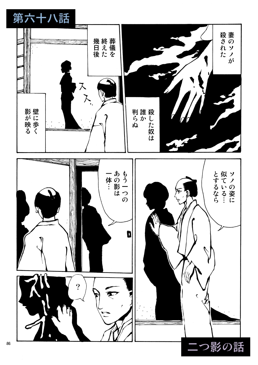 江戸怪談『百の世の夢』〈三〉 – Preview 6