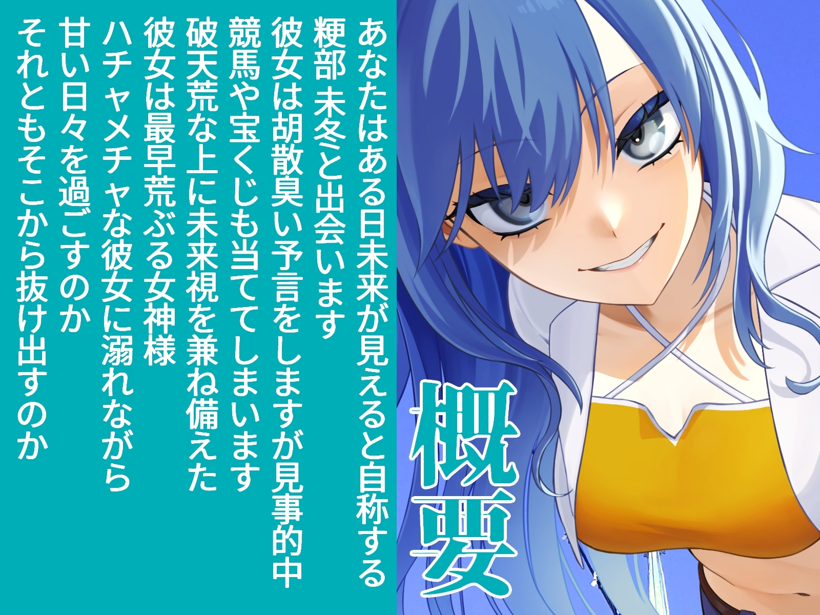未来視少女に依存させられて離れられないお話【CV:神凪てと】 – Preview 3