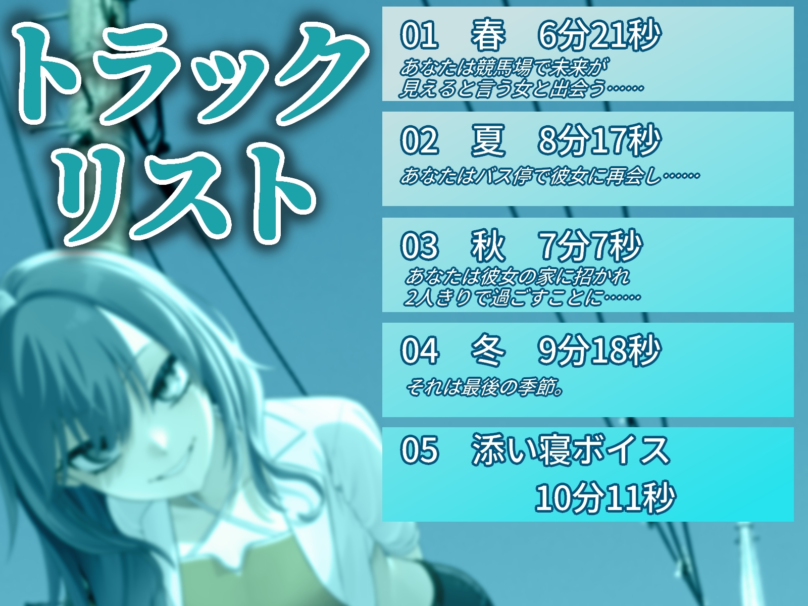 未来視少女に依存させられて離れられないお話【CV:神凪てと】 – Preview 5