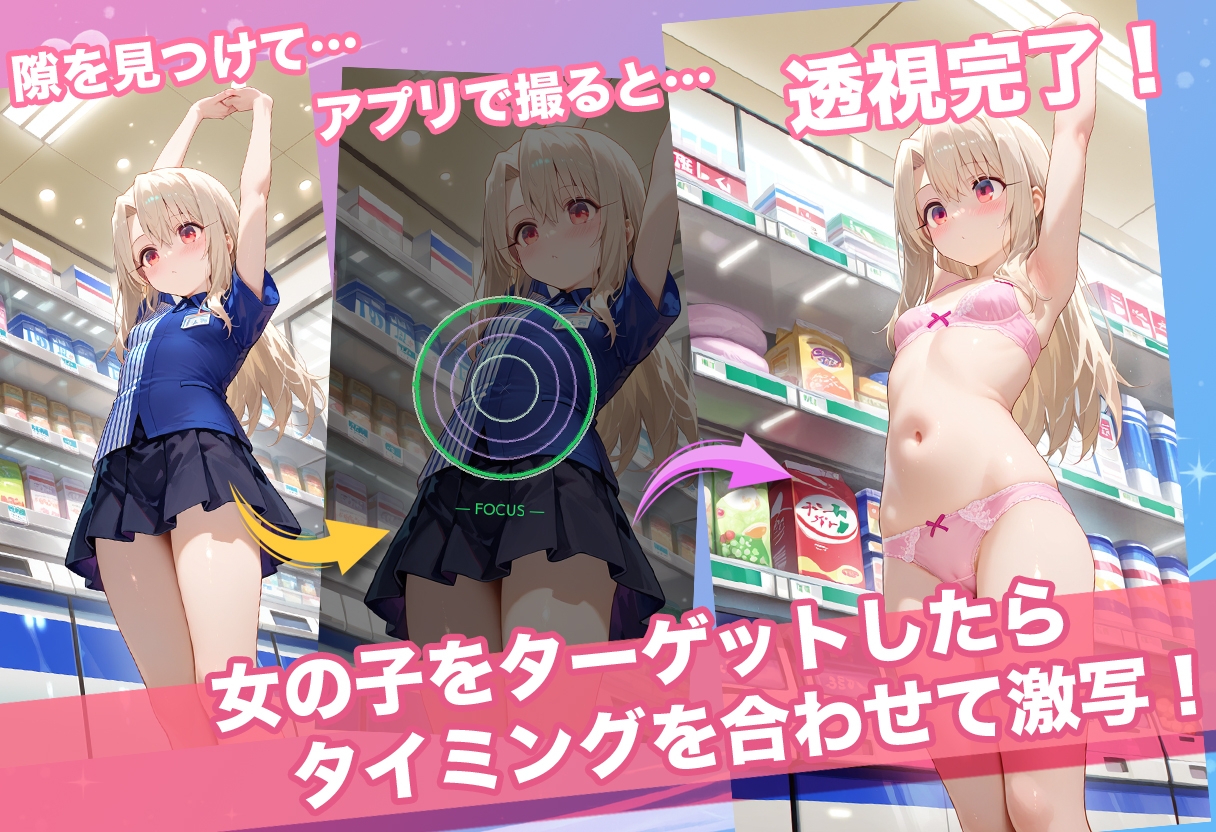 透視カメラ〜コンビニの秘密〜 セイバー・凛・イリヤ編 – Preview 3