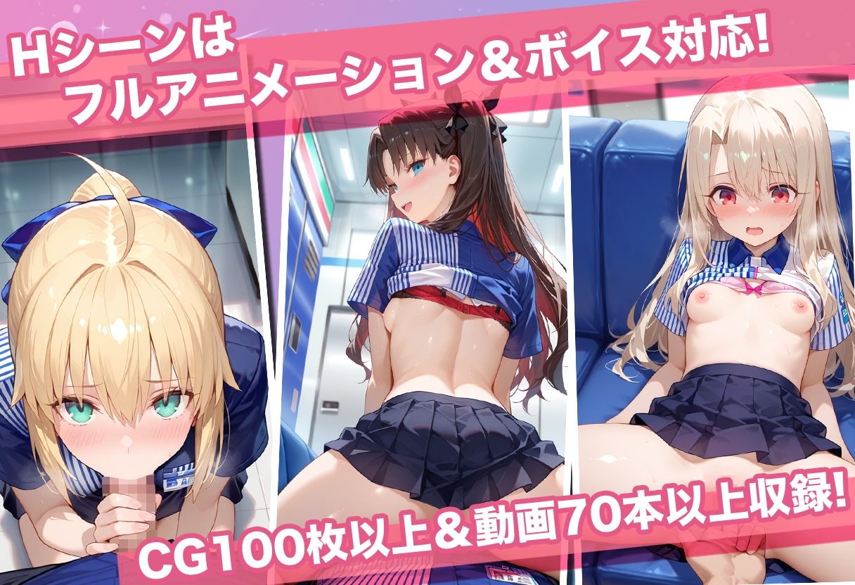 透視カメラ〜コンビニの秘密〜 セイバー・凛・イリヤ編 – Preview 7