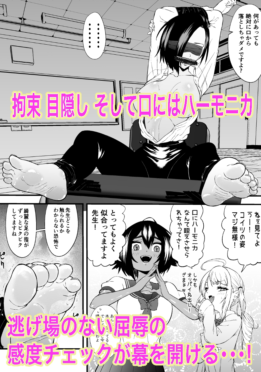 ドS女教師・如月音羽の屈辱逆転くすぐり指導 – Preview 3