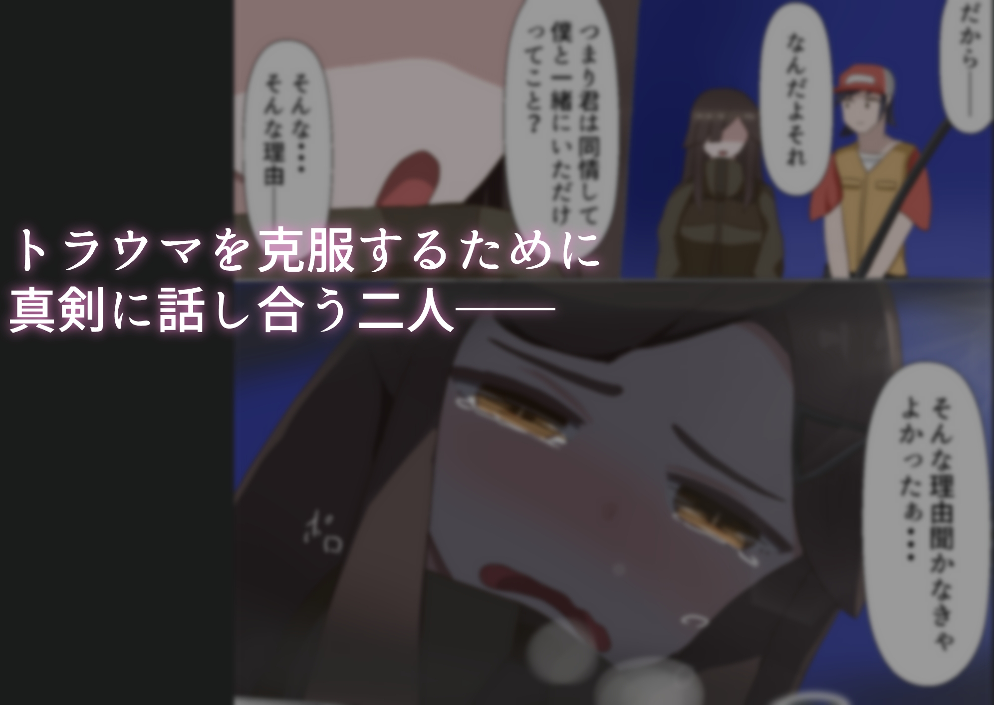 TS陰キャとトラウマ克服青空エッチ – Preview 3