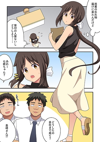 新妻七歌の露出オフィス – Preview 2