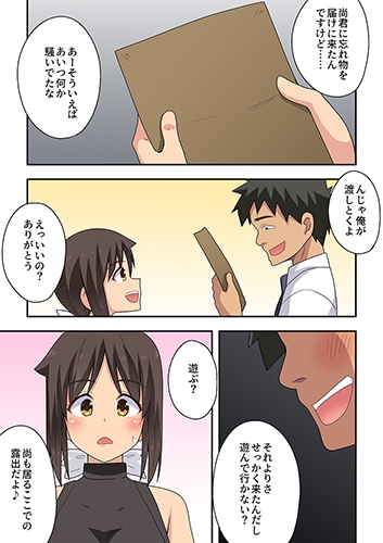 新妻七歌の露出オフィス – Preview 3