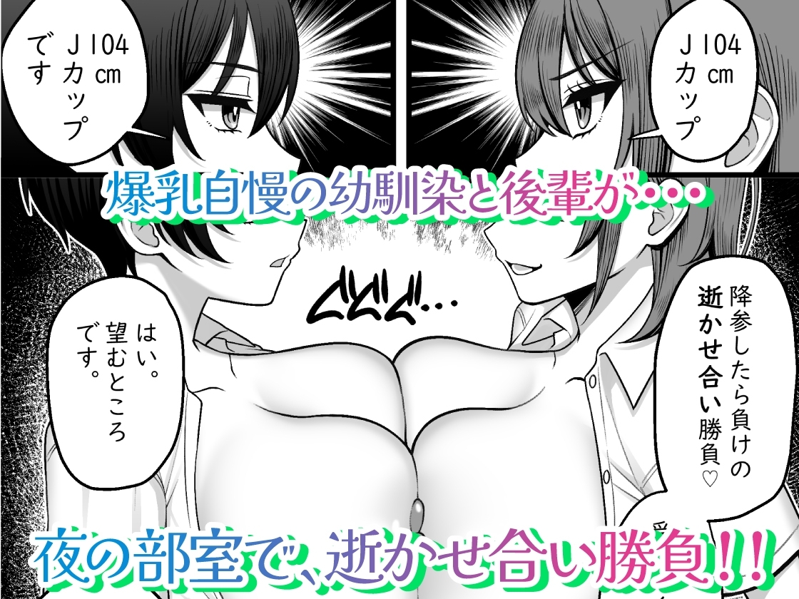 僕の幼馴染と後輩が逝かせ合いで決着をつけるらしい – Preview 2
