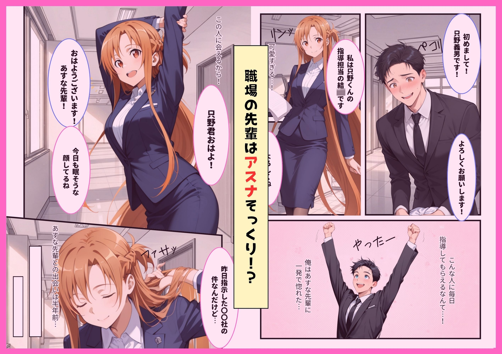 新人社員の俺がアスナ似の先輩社員とワンナイトできた話