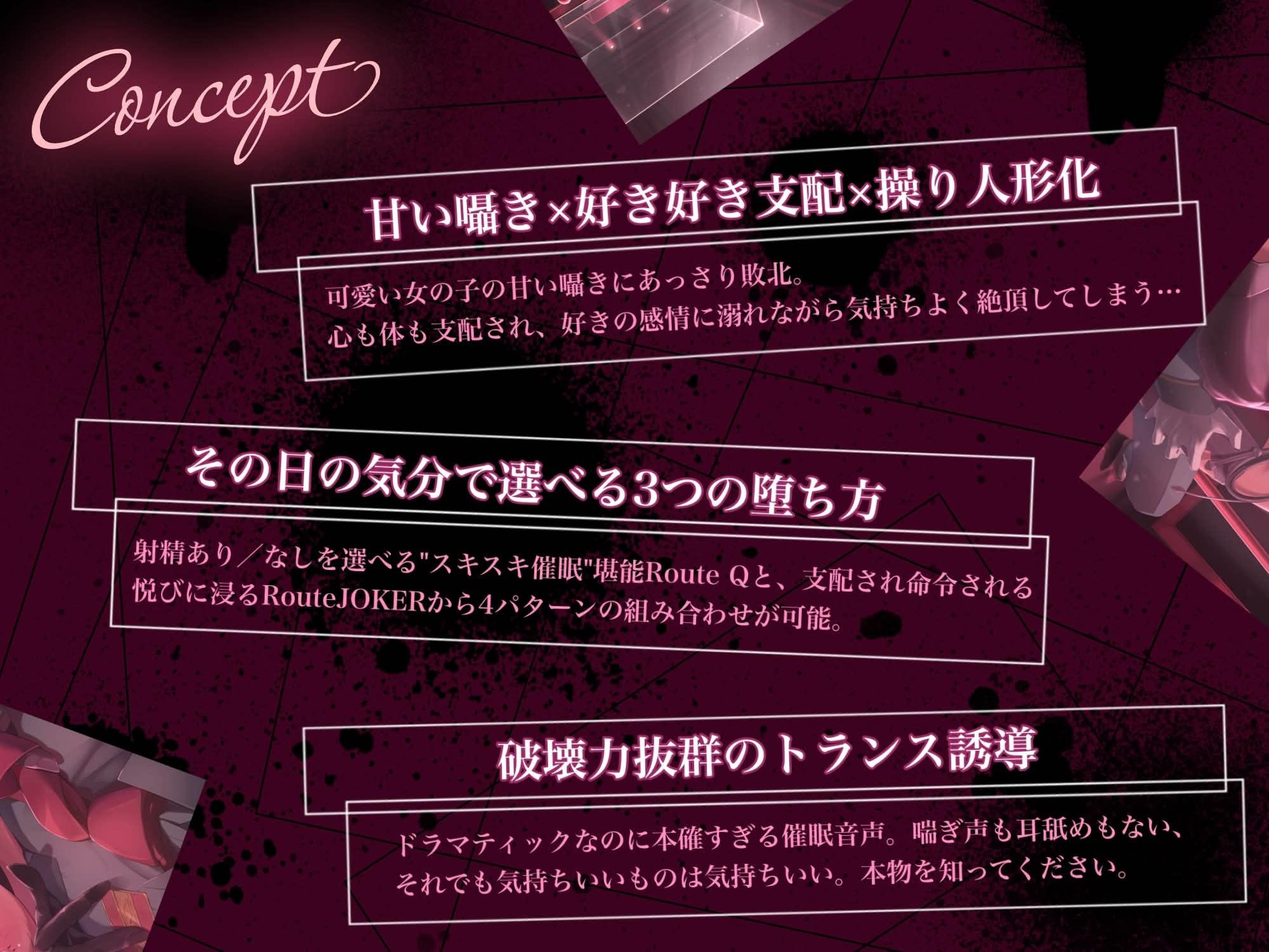 【催民音声】ファントム・ヒプノ～貴方のハート、頂いちゃいました♡～