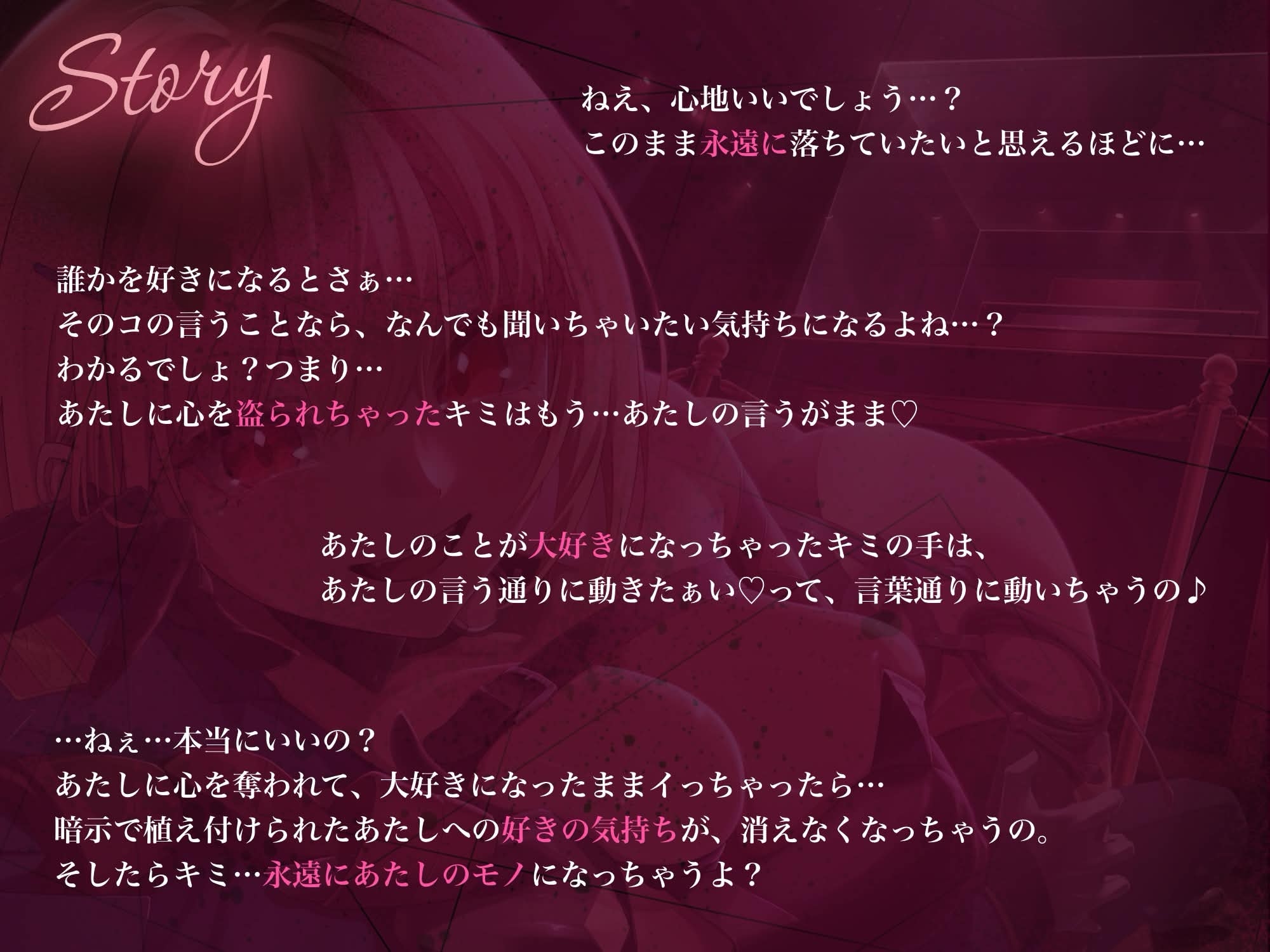 【催民音声】ファントム・ヒプノ～貴方のハート、頂いちゃいました♡～