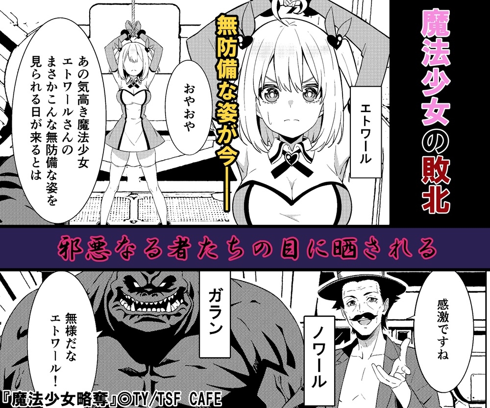 魔法少女略奪 – Preview 3