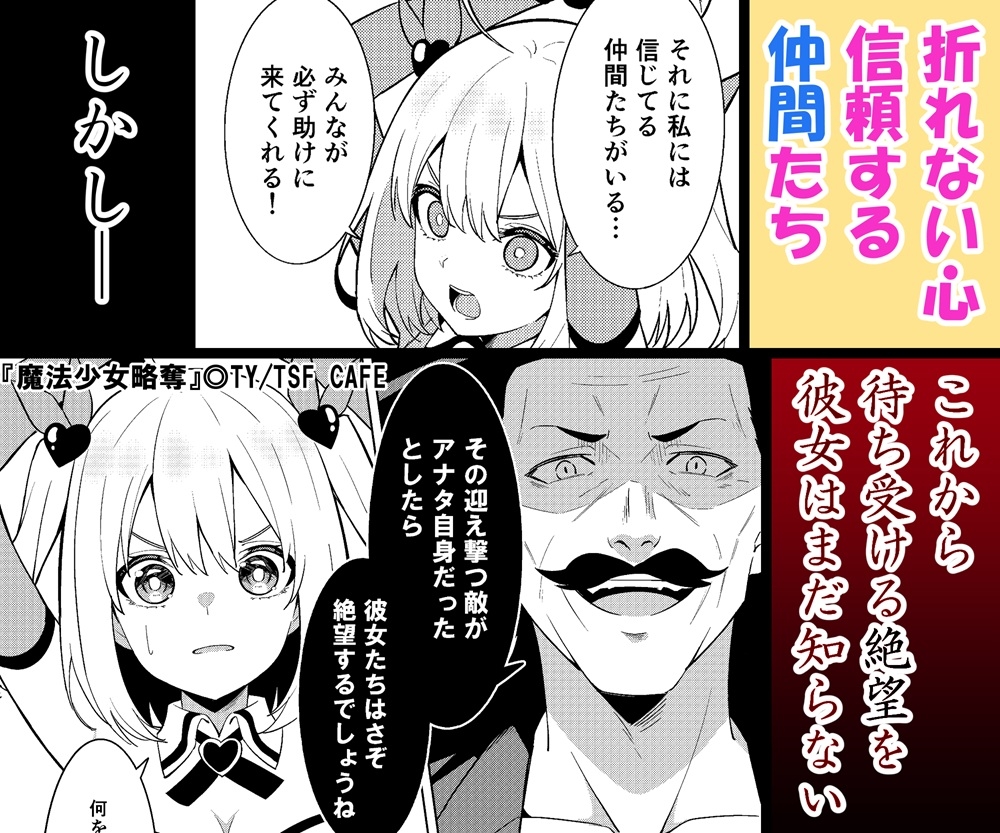 魔法少女略奪 – Preview 4