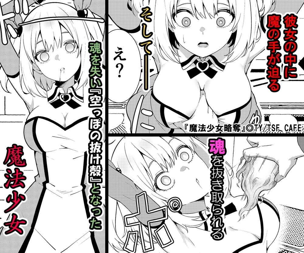 魔法少女略奪 – Preview 5