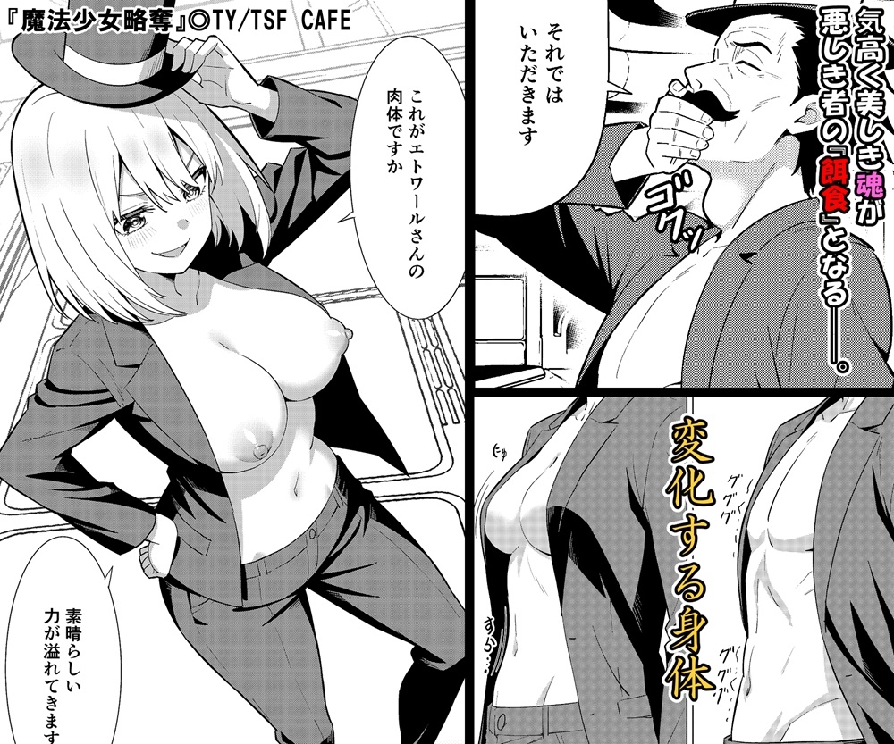 魔法少女略奪 – Preview 6