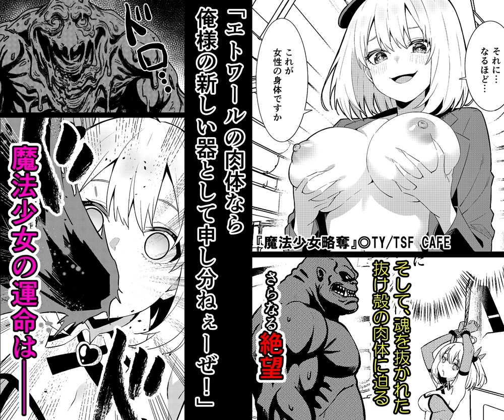 魔法少女略奪 – Preview 7