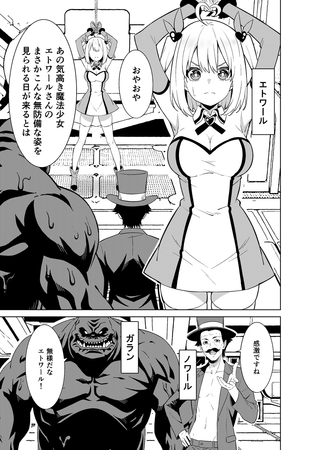 魔法少女略奪 – Preview 8