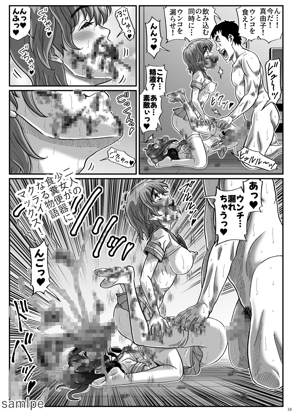 ふたりの変態女子がオジサンの大便器になる話 後編～W脱糞！悦びの食糞少女～
