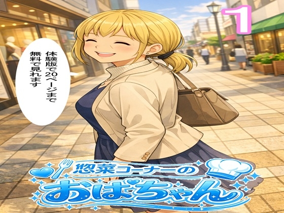 惣菜コーナーのおばちゃん1 – main preview