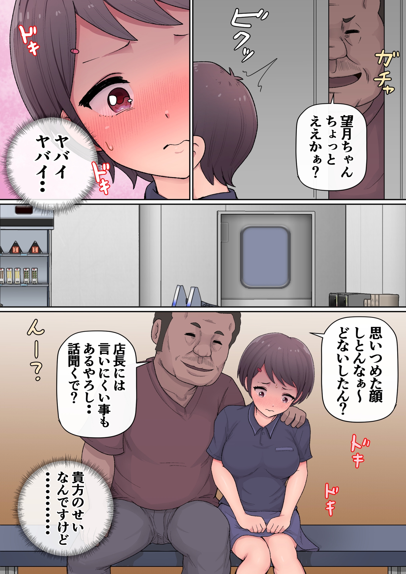 セクハラオーナーと痴女子 – Preview 2