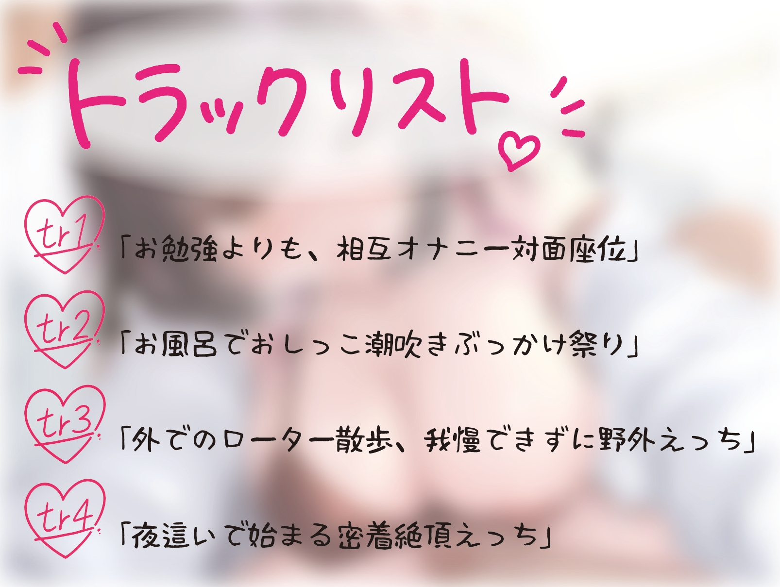 【リアリティ音場】いつでも、どこでも限界えっち♡ 甘々全肯定な日々【義妹編】