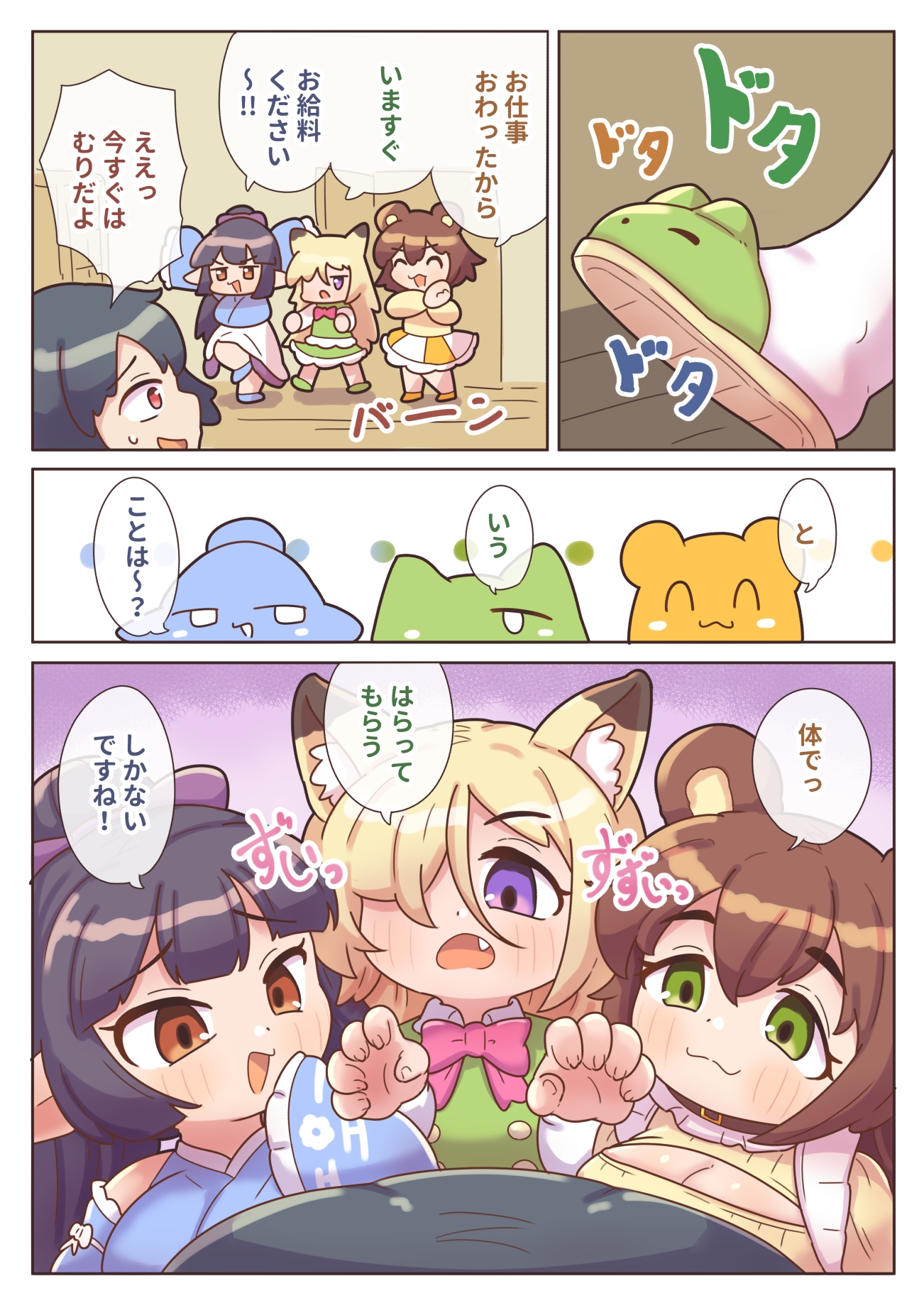 マモノなクセモノ3人メイド はじまりの章 – Preview 5