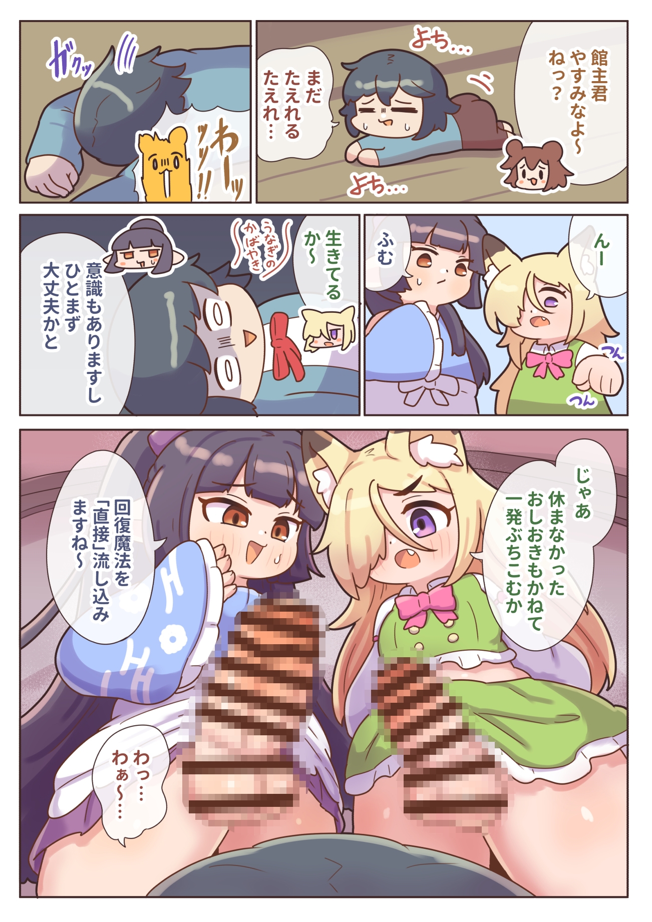 マモノなクセモノ3人メイド はじまりの章 – Preview 10