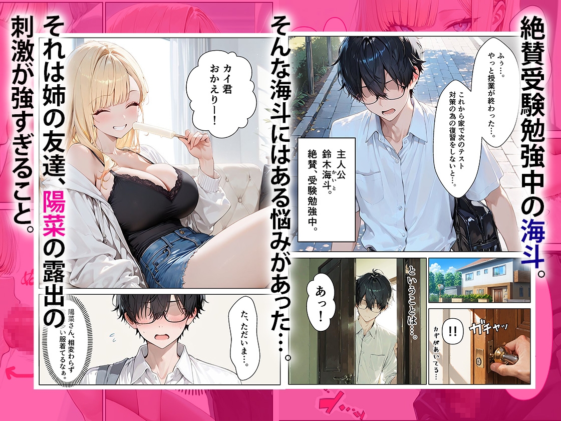 ねーちゃんの友達の爆乳ギャルに何度も射精管理された話