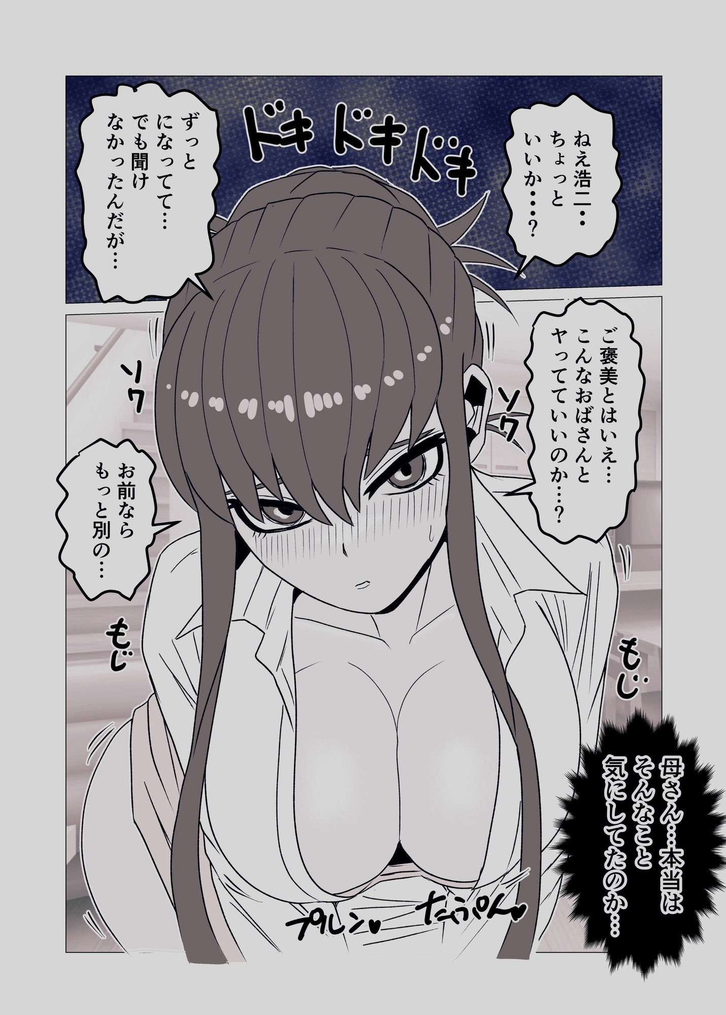 強気な教育ママ実は息子にイジメてほしい～マゾ母親の本性を剥き出す話～