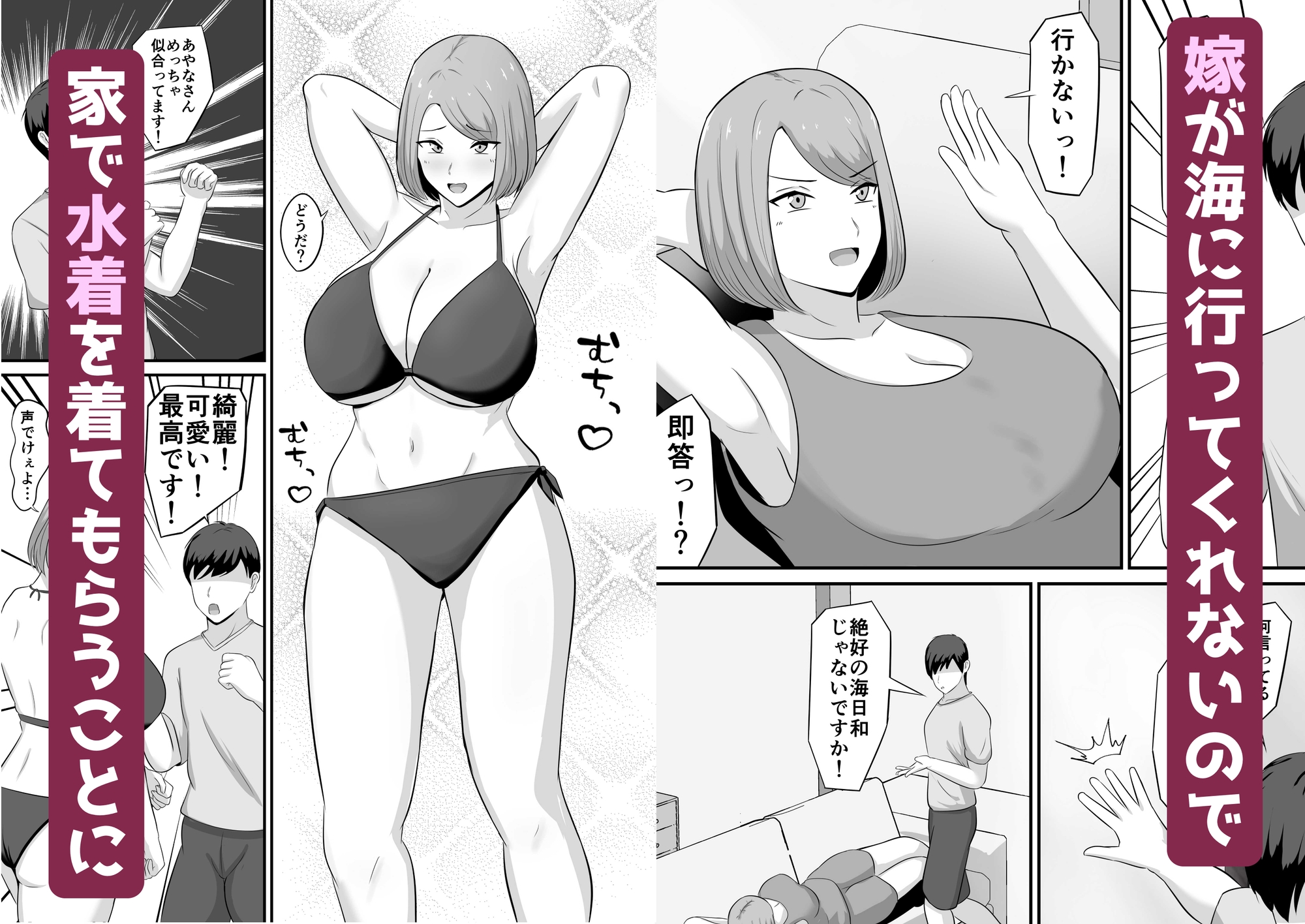 水着の嫁にローション塗った話 – Preview 2