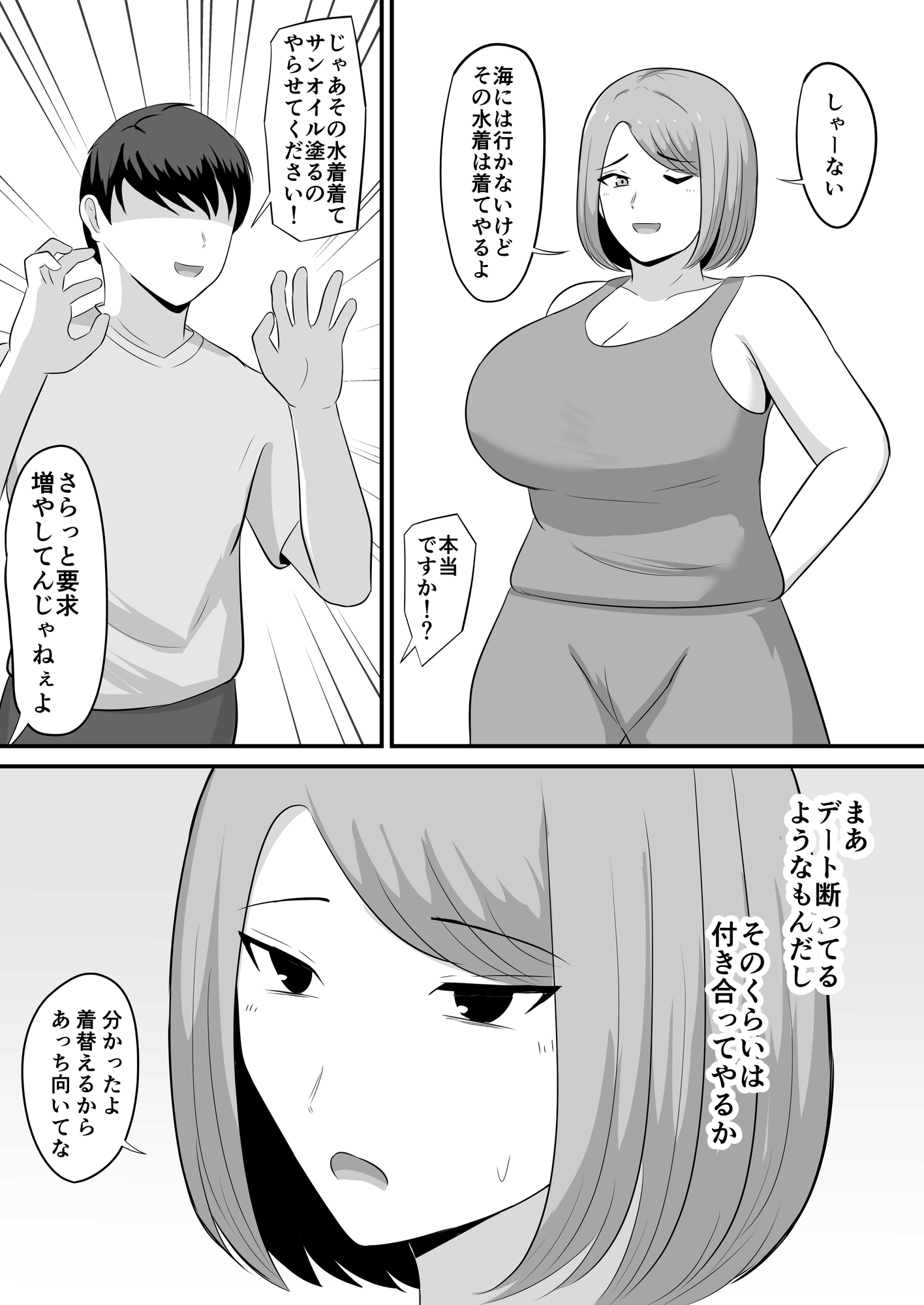 水着の嫁にローション塗った話 – Preview 7