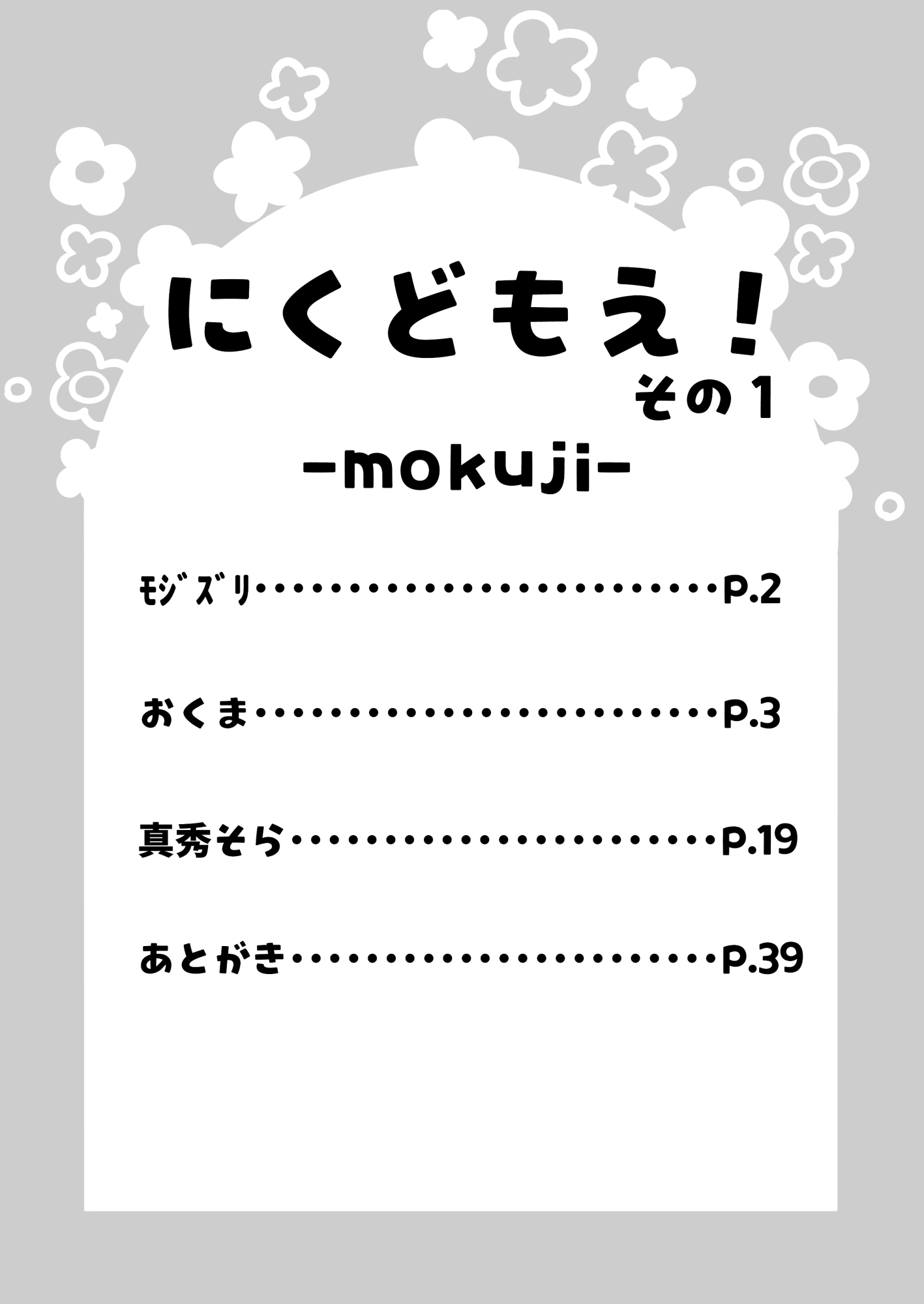 にくどもえ！その1 – Preview 2